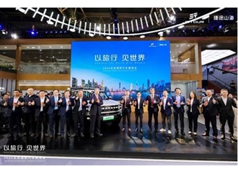 以旅行 見(jiàn)世界，捷途汽車“五虎上將”領(lǐng)銜全明星矩陣“混”動(dòng)北京車展
