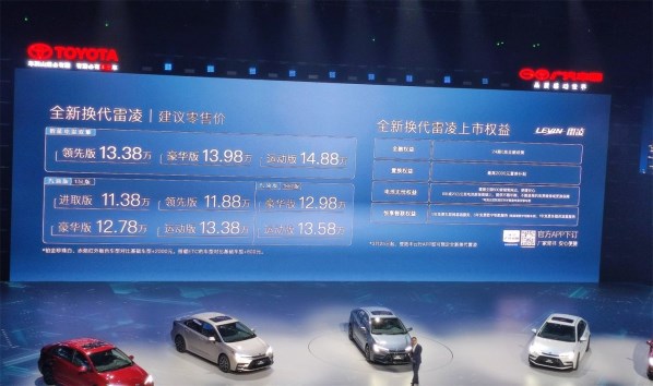 智能新升級(jí)！新款豐田雷凌正式上市 售價(jià)11.38萬(wàn)元起