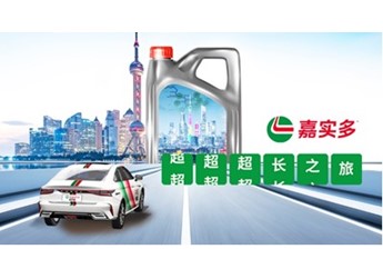 嘉行千里，守護每一程精彩 嘉實多開啟全球超長之旅，鉑金系列新品同步上市 封面圖