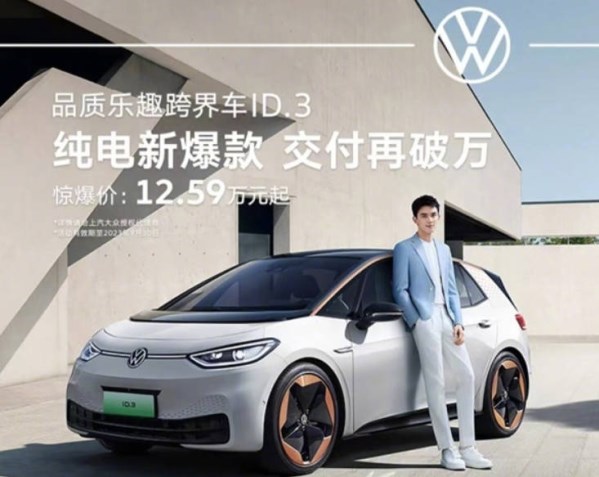 大眾純電汽車ID.3再次降價(jià) 起售價(jià)格來到12.59萬元