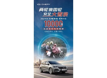 奇瑞艾瑞澤5 新聞封面圖