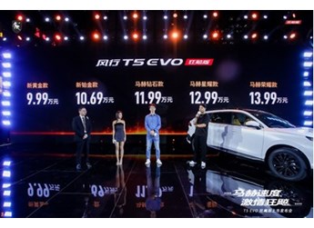 風(fēng)行T5 EVO狂飚版正式上市，起步價(jià)打入十萬以內(nèi)，讓年輕人難以拒絕 封面圖