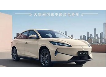 第二代刀片電池上車！比亞迪領(lǐng)匯e7上市：售價9.58萬元起 封面圖