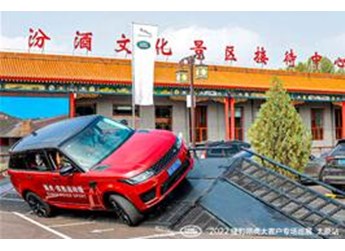 強(qiáng)化服務(wù)價值，傳遞品牌關(guān)懷，2022捷豹路虎大客戶專場巡展活動太原站圓滿舉行 封面圖