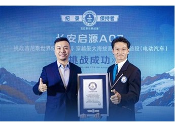 穿冰雪、越極境、挑戰(zhàn)吉尼斯，長安啟源A07締造最大海拔差新紀錄