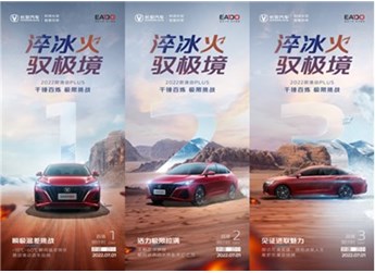 長(zhǎng)安逸動(dòng) 新聞封面圖