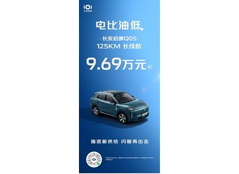 價(jià)格戰(zhàn)升溫！新上市的宋Pro DM-i 榮耀版，為何遮不住長(zhǎng)安啟源Q05的光芒？ 封面圖