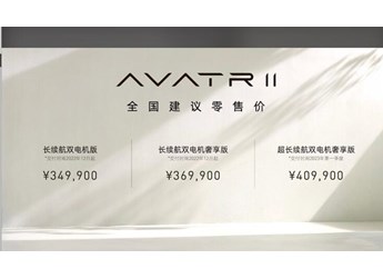 34.99萬元起售，零百加速不到4秒！阿維塔11正式上市 封面圖