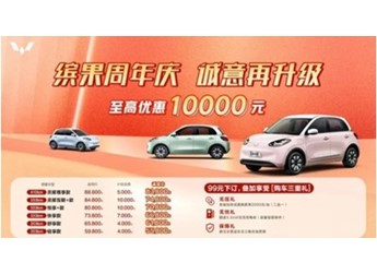 五菱繽果限時購車政策來了！至高優(yōu)惠10000元5.58萬起