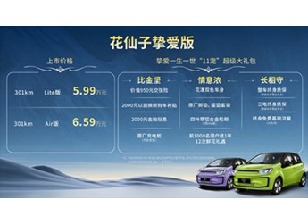 江淮釔為花仙子摯愛版正式上市 售價5.99-6.59萬