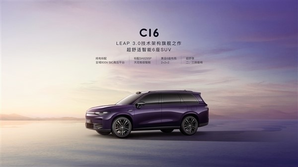 零跑C16上市在即！董事長朱江明：頂配車型“1開頭”