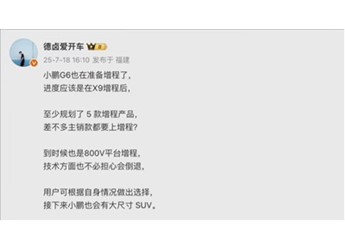 告別續(xù)航焦慮！小鵬G6增程版現(xiàn)身 雙動(dòng)力戰(zhàn)略實(shí)錘