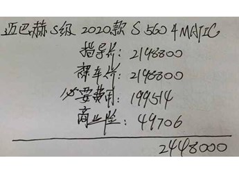 邁巴赫S560售價(jià)多少，邁巴赫S560多少錢落地