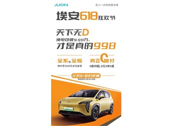 硬剛比亞迪海豚！AION Y 430km推出限時優(yōu)惠：9.98萬起售