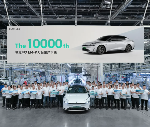 吉利又一車成了 領(lǐng)克07 EM-P第1萬(wàn)臺(tái)量產(chǎn)下線：用時(shí)1個(gè)月
