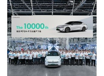 領(lǐng)克07 EM-P第1萬(wàn)臺(tái)量產(chǎn)下線：用時(shí)1個(gè)月 封面圖