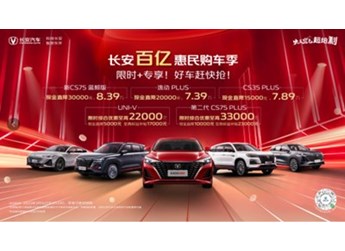 長(zhǎng)安CS75 新聞封面圖