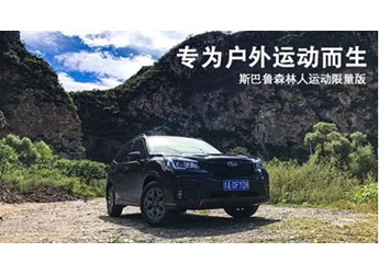 斯巴魯森林人 新聞封面圖