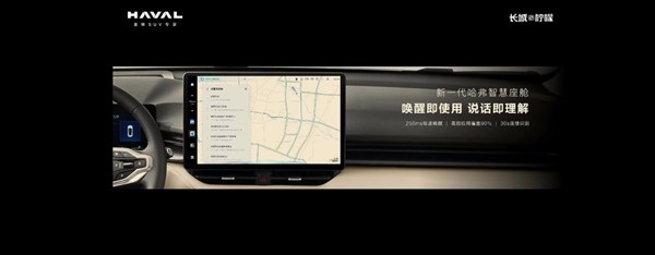 方便程度比肩手機(jī)！哈弗H6將搭新一代智能座艙