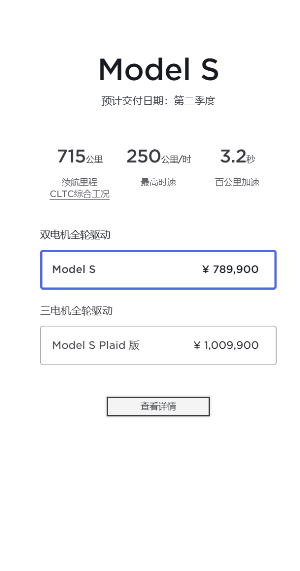 78.99萬(wàn)/87.99萬(wàn)元起！特斯拉公布全新Model S/X價(jià)格