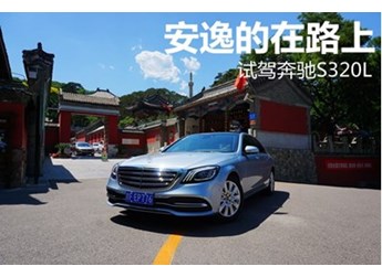 奔馳S級(jí) 新聞封面圖