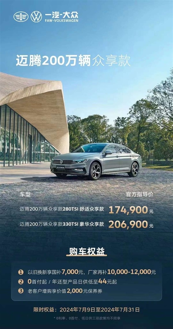 合資中型轎車標(biāo)桿！一汽-大眾全新邁騰正式上市：售17.99萬元起