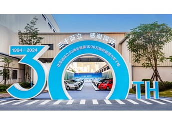 比亞迪成立30周年之際，成為全球首家達成第1000萬輛新能源汽車下線的車企