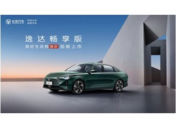 長安逸達(dá)暢享版驚喜上市，一口價7.79萬元，四重新代際領(lǐng)跑同級！