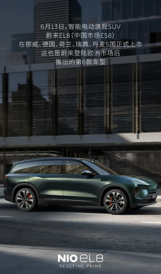 比國(guó)內(nèi)貴23萬(wàn)！蔚來(lái)ES8上市歐洲五國(guó)：起售價(jià)超73萬(wàn)元