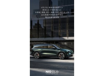 比國內(nèi)貴23萬！蔚來ES8上市歐洲五國：起售價(jià)超73萬元 封面圖