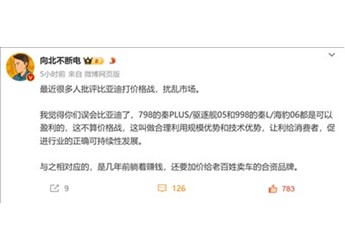 博主稱9.98萬(wàn)的秦L不算打價(jià)格戰(zhàn) 因?yàn)楸葋喌线€有盈利空間 封面圖