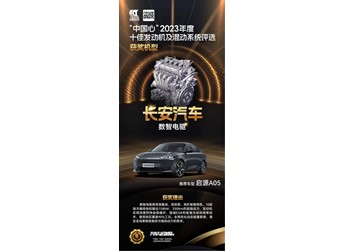 世界最強混動電驅(qū)內(nèi)部曝光！今晚直播拆解中國十佳長安啟源數(shù)智電驅(qū)