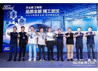 品質(zhì)全順賦能五金機電行業(yè)，精工鍛造演繹品牌百年基因 2023款福特全順武漢上市