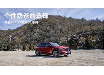 奔馳GLB級(jí) 新聞封面圖