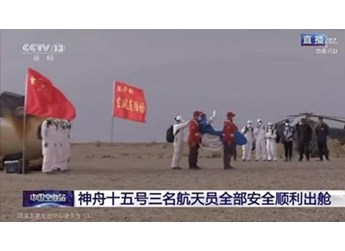 航天品質(zhì) 科技護(hù)航！福田圖雅諾三次圓滿完成神舟航天員護(hù)送返回任務(wù) 封面圖