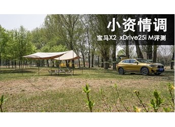 寶馬X2 新聞封面圖