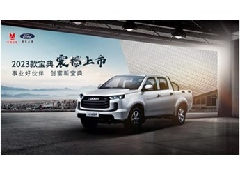 更給力的致富“好幫手”，2023款江鈴寶典正式上市 封面圖