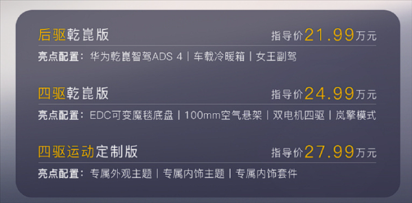 華為系最好開(kāi)的SUV！全新嵐圖FREE 上市：21.99萬(wàn)起