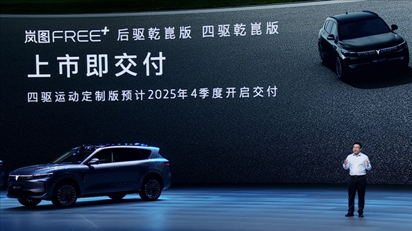 華為系最好開(kāi)的SUV！全新嵐圖FREE 上市：21.99萬(wàn)起