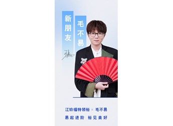 鄰家男孩新動向！ 毛不易成江鈴福特領裕新朋友