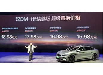 續(xù)航升級、懷擋冰箱上車！比亞迪漢長續(xù)航版上市：15.98萬起 封面圖
