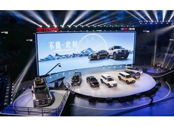 “不負(fù)·此刻”，一汽豐田開啟智電向上新篇章