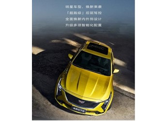 凱迪拉克CT5 新聞封面圖