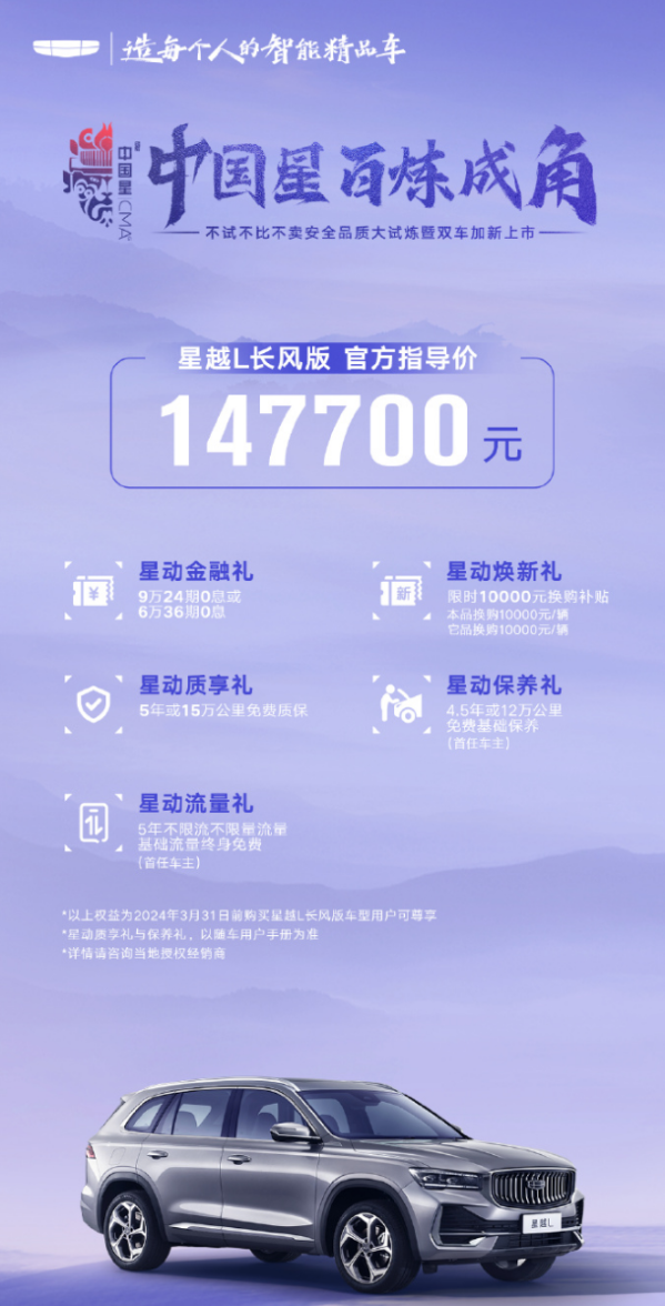 吉利星越L新增車型正式上市 增配22項 售14.77萬元起