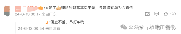 官方稱“超越無圖一個時代” 理想暴雨測智駕 網(wǎng)友：碾壓華為
