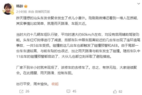 理想車友聚會發(fā)生多車追尾被質疑AEB不行 官方回應：雨天路滑 車距太近