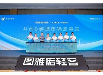 福田圖雅諾持續(xù)深化生態(tài)價(jià)值鏈 打造零碳城配物流新范式 封面圖