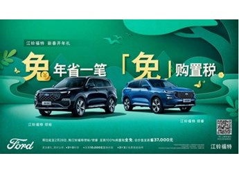 福特領(lǐng)睿 新聞封面圖