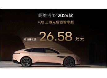 阿維塔12 新聞封面圖