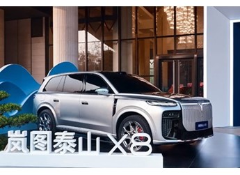 嵐圖泰山X8預(yù)售4月下旬開啟：首搭華為雙15.6英寸雙聯(lián)屏，插混續(xù)航最高310km